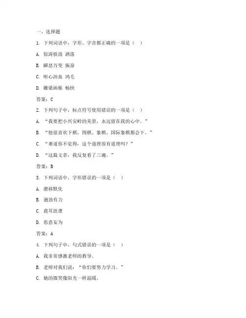 澄海八上语文期末试卷答案
