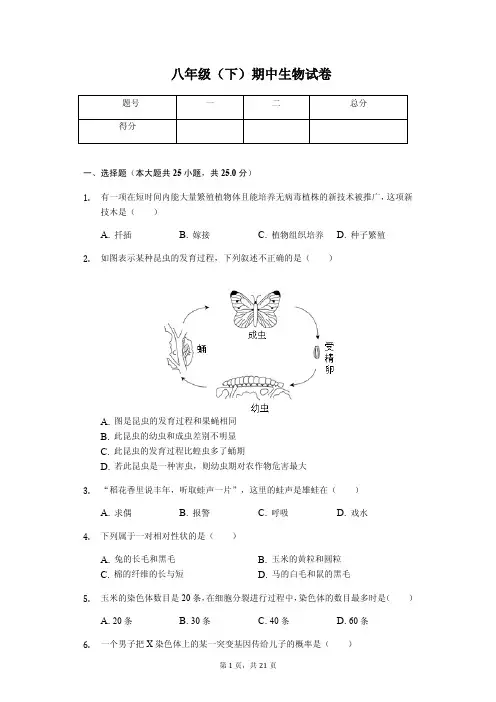 重庆市八年级(下)期中生物试卷