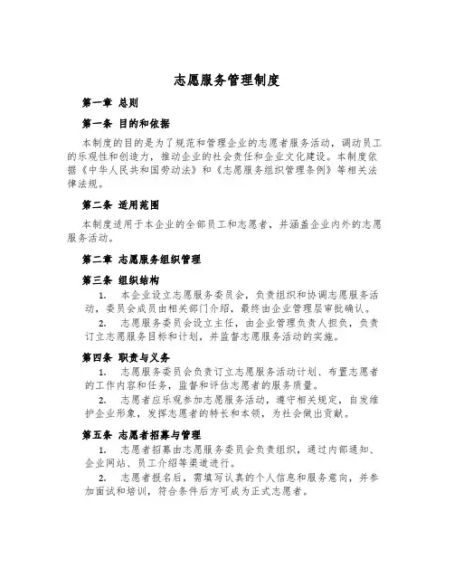 志愿服务管理制度