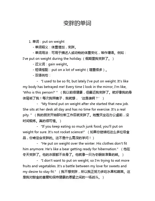 变胖的单词