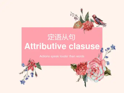 英语语法——定语从句