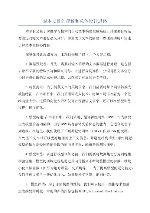 对本项目的理解和总体设计思路