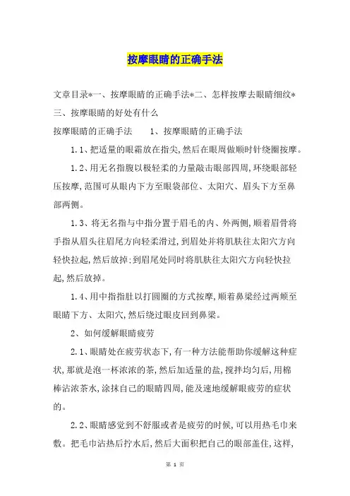 按摩眼睛的正确手法