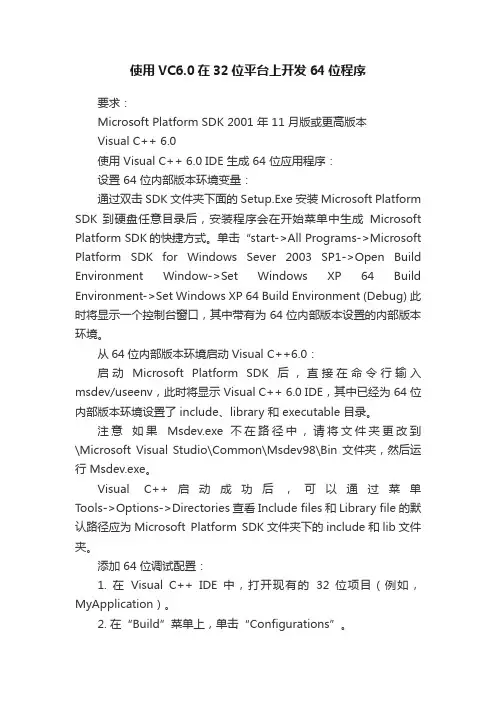 使用VC6.0在32位平台上开发64位程序