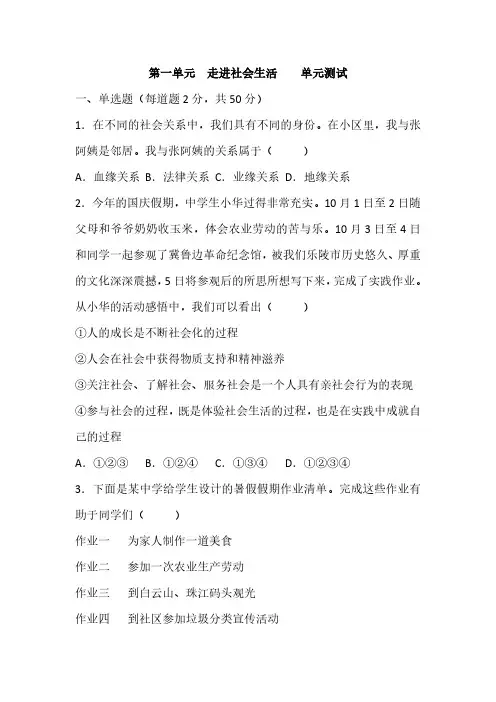 2024-2025学年统编版道德与法治八年级上册第一单元 走进社会生活 单元检测(含答案)