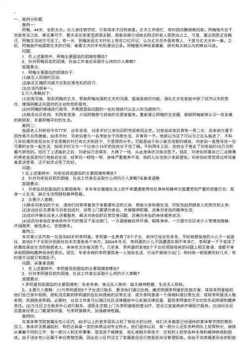 社会工作师考试《中级社会工作实务》模拟题（九）及答案