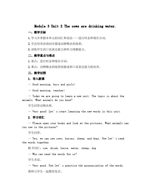 Module 3 Unit 2 The cows are drinking water. (教案)-