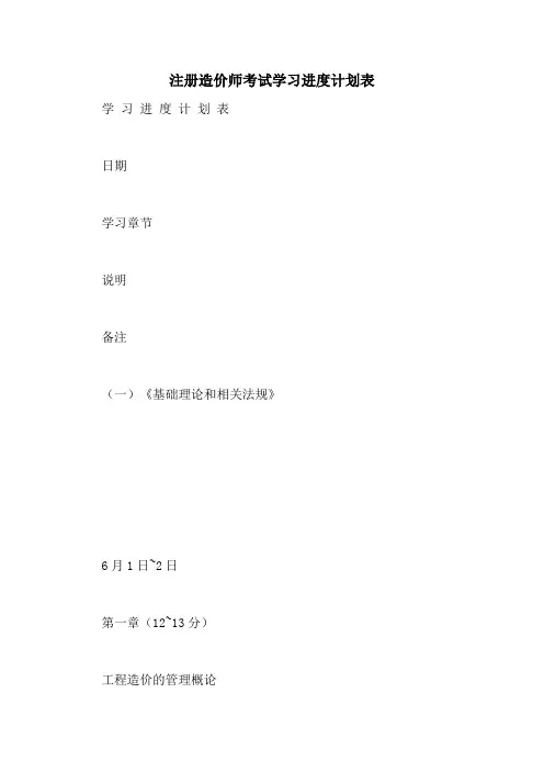 2020年注册造价师考试学习进度计划表