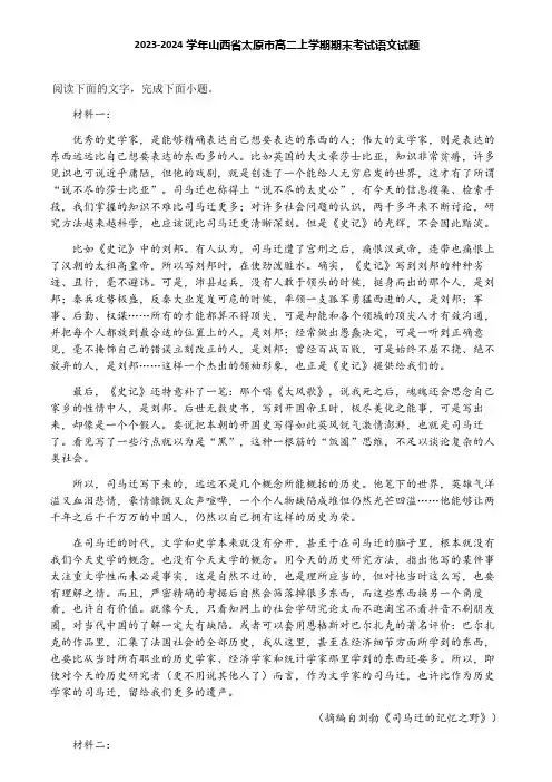 2023-2024学年山西省太原市高二上学期期末考试语文试题