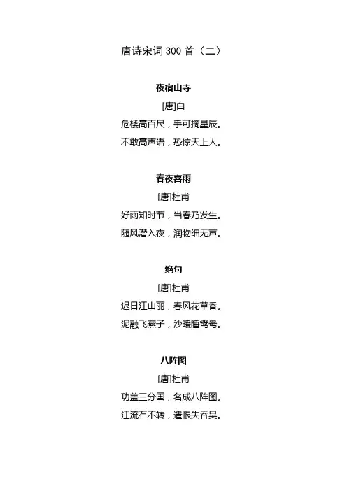 唐诗宋词300首(二)