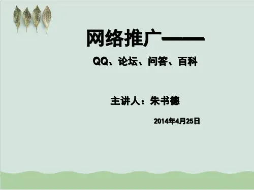 网络营销推广讲义课件PPT课件(34页)