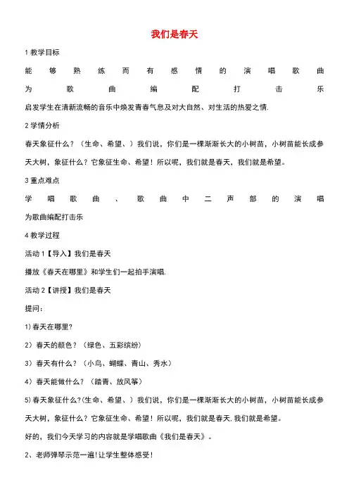 七年级音乐下册第一单元我们是春天教案3湘教版 2