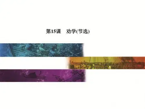 高中语文必修四第四单元ppt实用课件(课件+习题) 1
