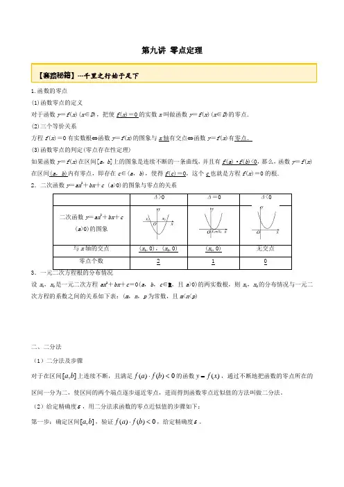 2020年高考数学一轮复习专题2.9零点定理练习(含解析)