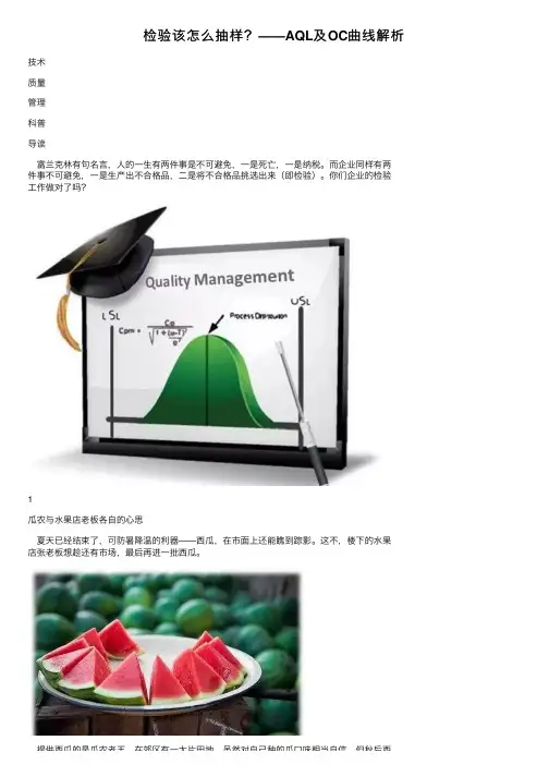 检验该怎么抽样？——AQL及OC曲线解析