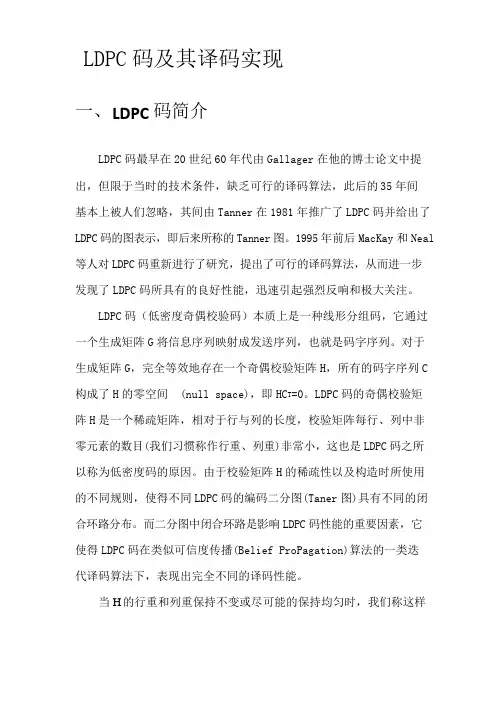 LDPC码及其译码实现