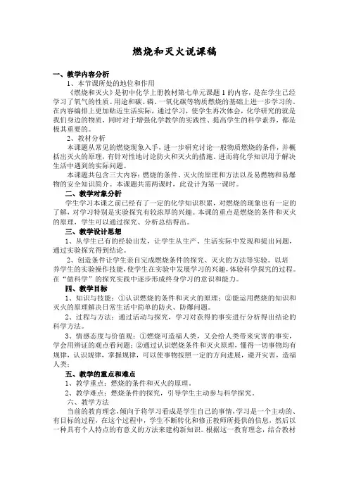 燃烧和灭火说课稿(1)