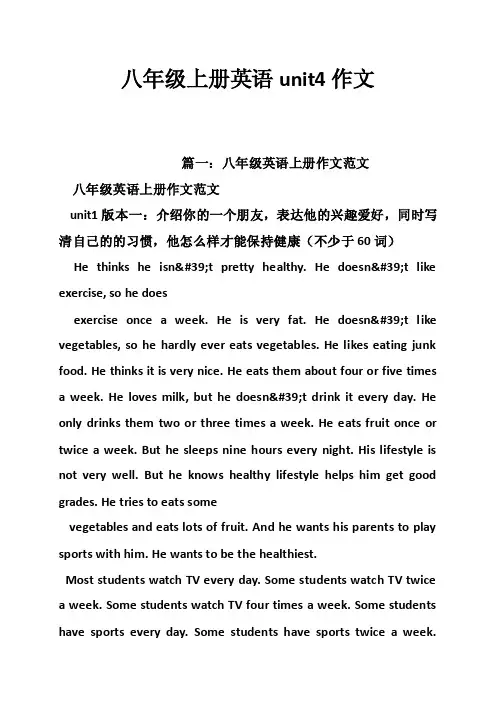 八年级上册英语unit4作文