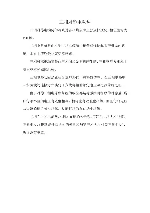 三相对称电动势