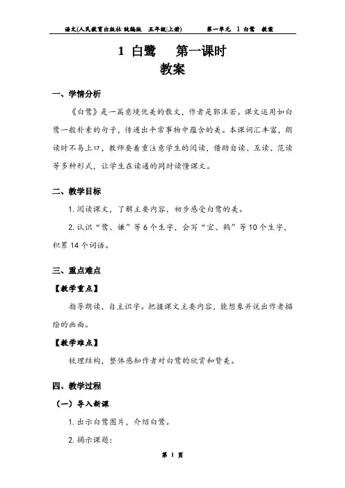 《白鹭》第一课时 教案