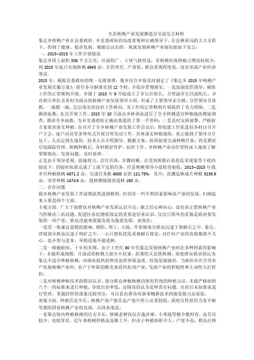 全县核桃产业发展推进会交流发言材料