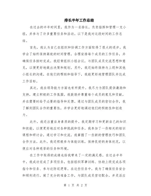 排长半年工作总结