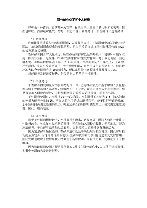 面包制作必不可少之酵母
