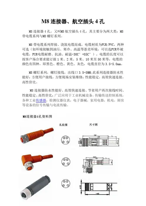 M8连接器,M8航空插头4孔