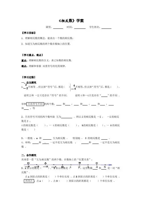 新人教版七年级数学上册《相反数》学案