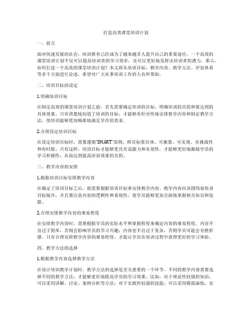 打造高效课堂培训计划