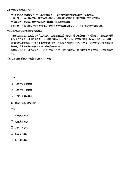 作物栽培学各论-其他粮食作物-参考答案