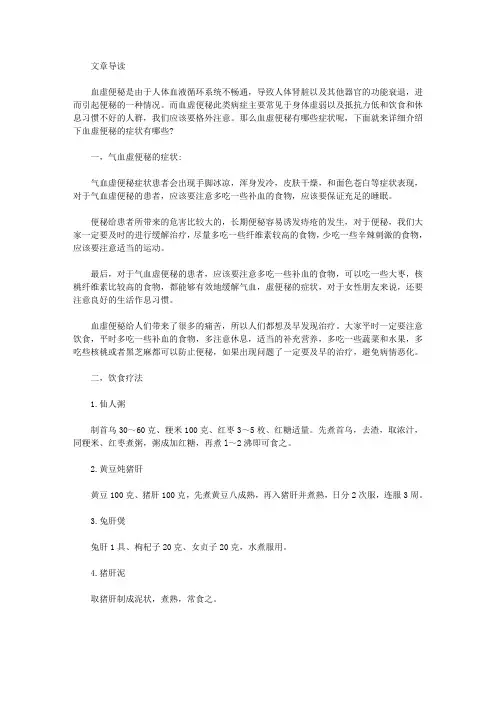 血虚便秘的症状有哪些