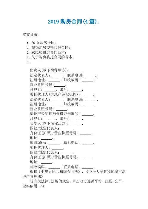 2019购房合同(4篇).