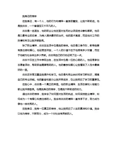 我身边的榜样600字