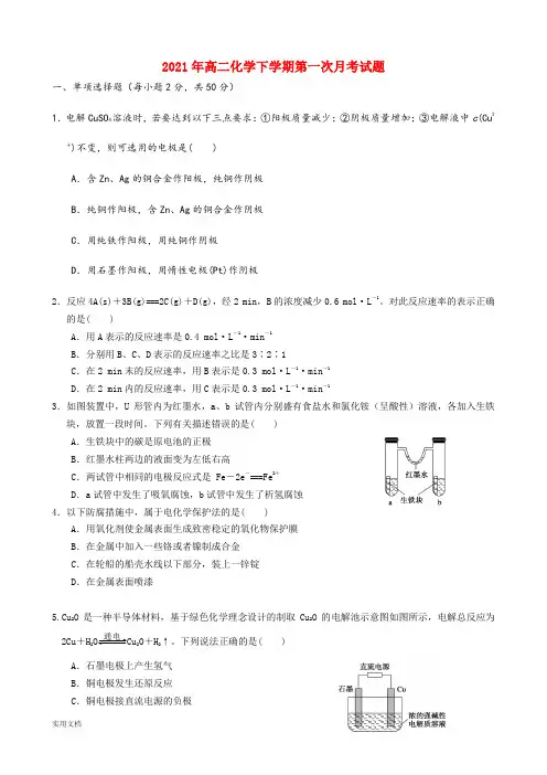 2021-2022年高二化学下学期第一次月考试题