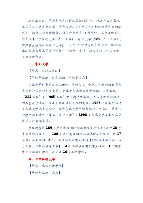 冶金院校的前世今生(原14所冶金工业部院校的变迁)
