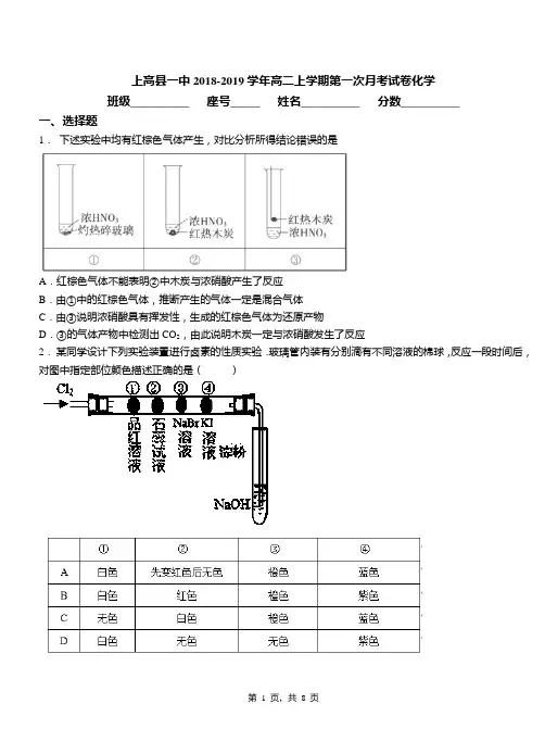 上高县一中2018-2019学年高二上学期第一次月考试卷化学