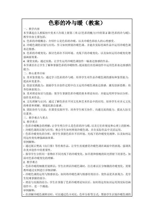 色彩的冷与暖(教案)