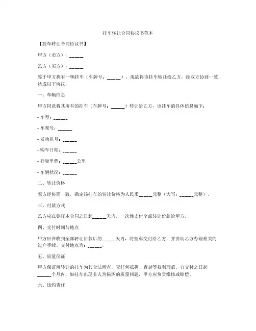 挂车转让合同协议书范本