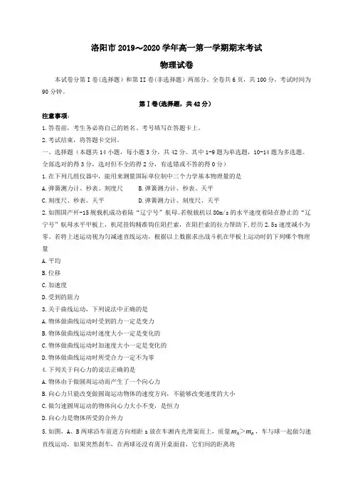河南省洛阳市2019-2020学年高一物理上学期期末考试试题(含答案)