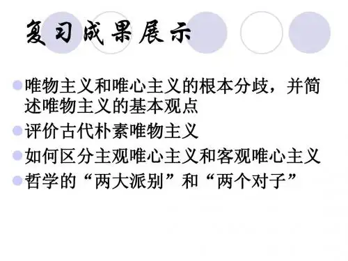 3.1真正的哲学都是自己时代的精神上的升华