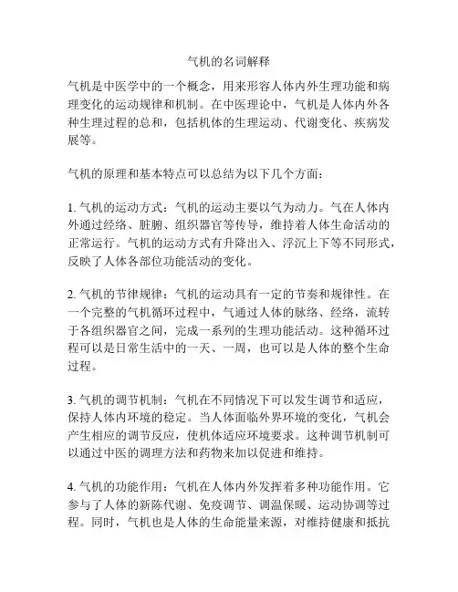 气机的名词解释