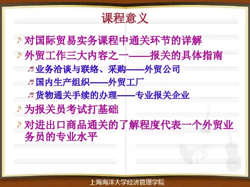 报关实务 第一章--海关概述