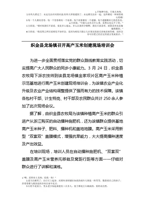 织金县龙场镇召开高产玉米创建现场培训会