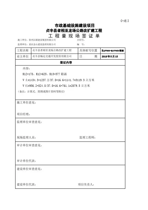 现场签证单及工作联系单(土石方)