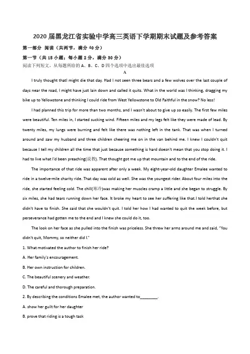 2020届黑龙江省实验中学高三英语下学期期末试题及参考答案