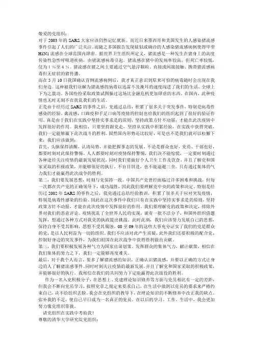 甲型H1N1流感思想汇报