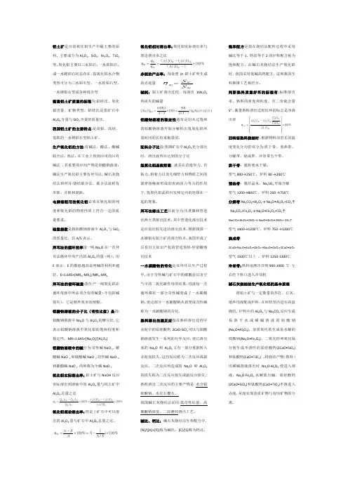 氧化铝生产工艺复习资料