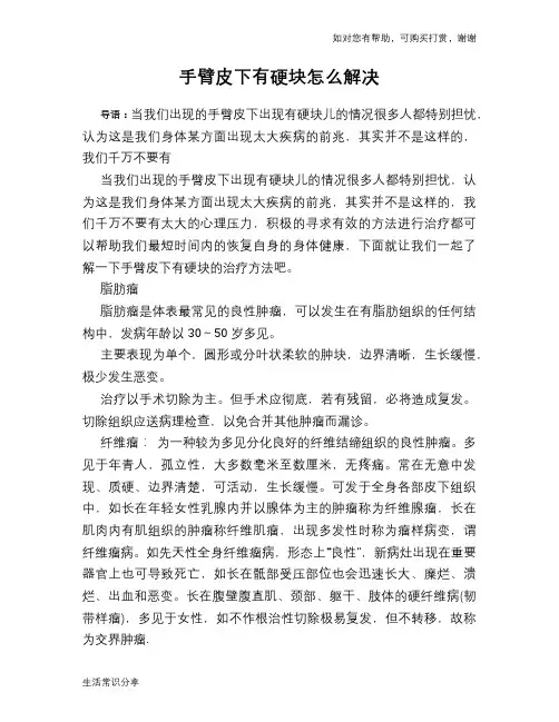 手臂皮下有硬块怎么解决