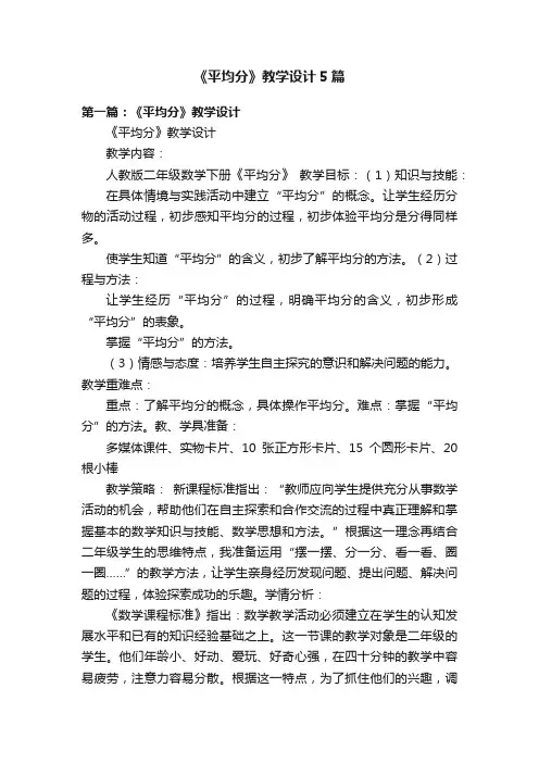 《平均分》教学设计5篇
